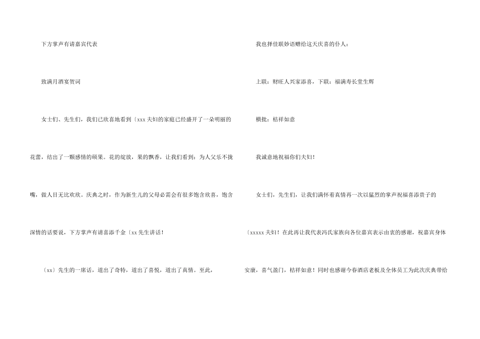 结束语主持词模板合集七篇_第3页