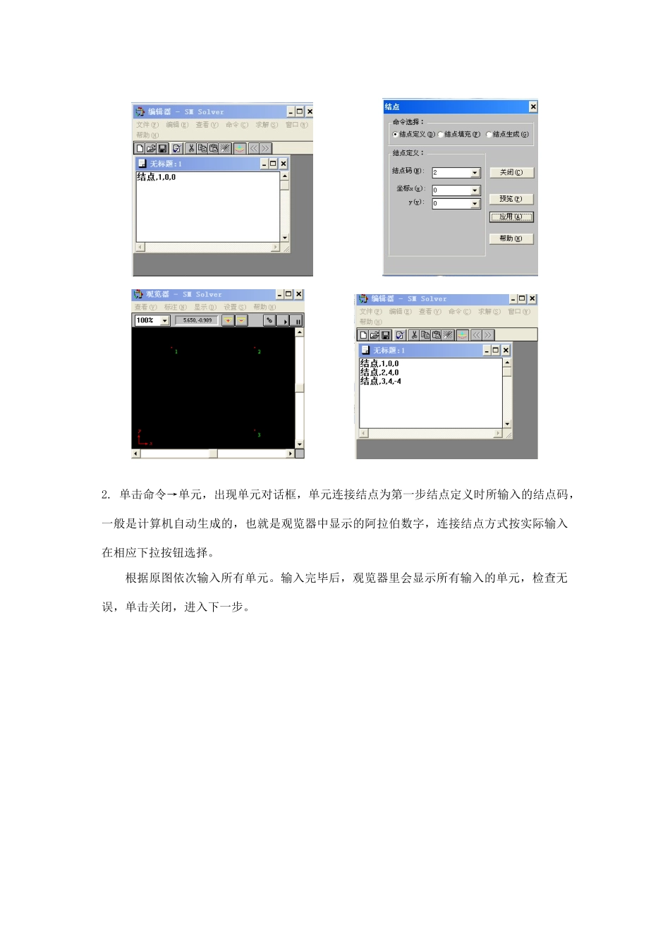 结构力学求解器使用指南_第3页