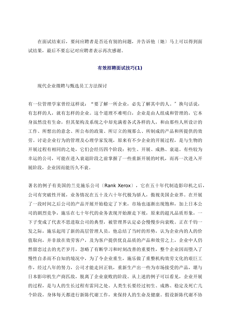 结构化有效面试的技巧_第2页