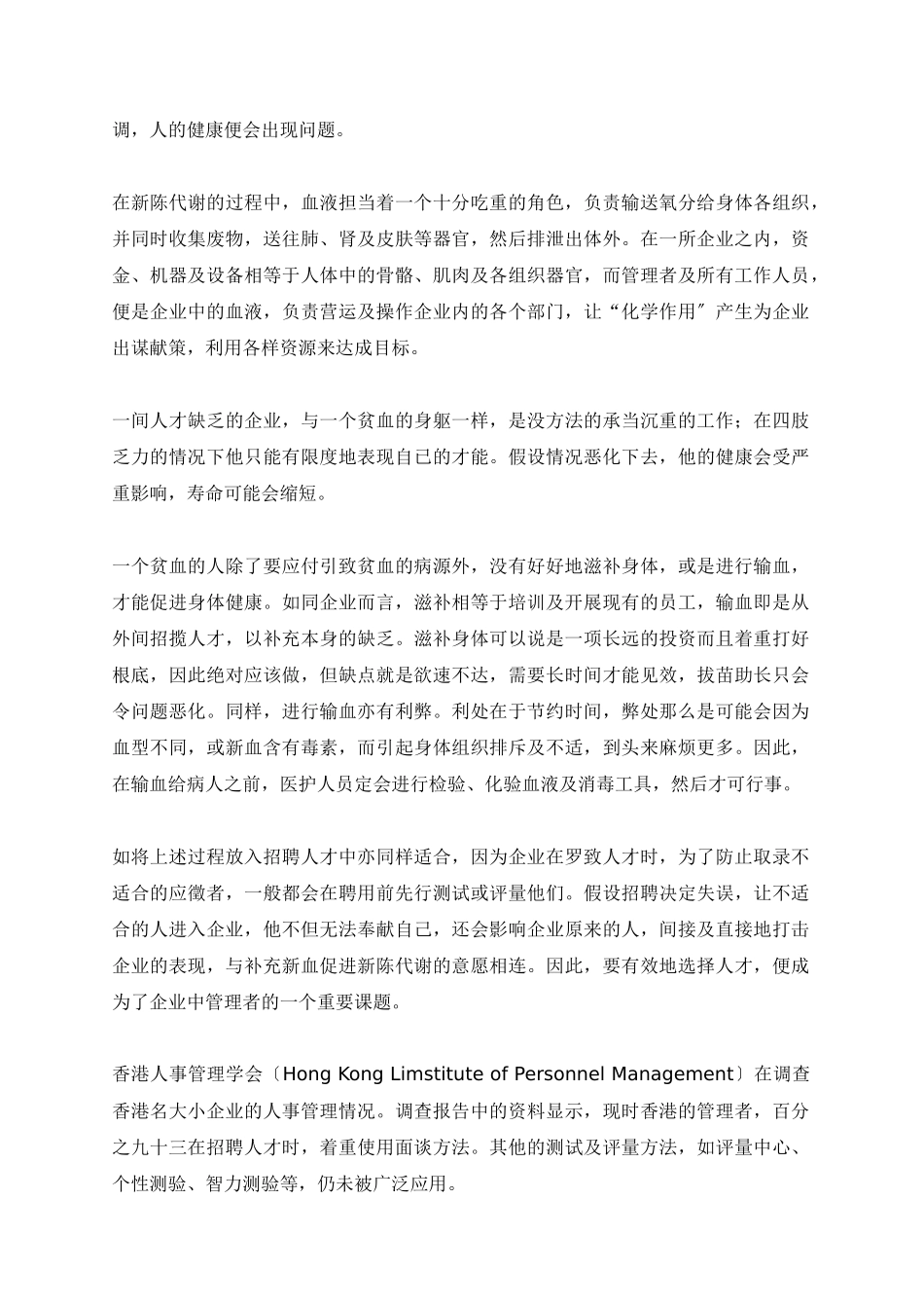 结构化有效面试的技巧_第3页