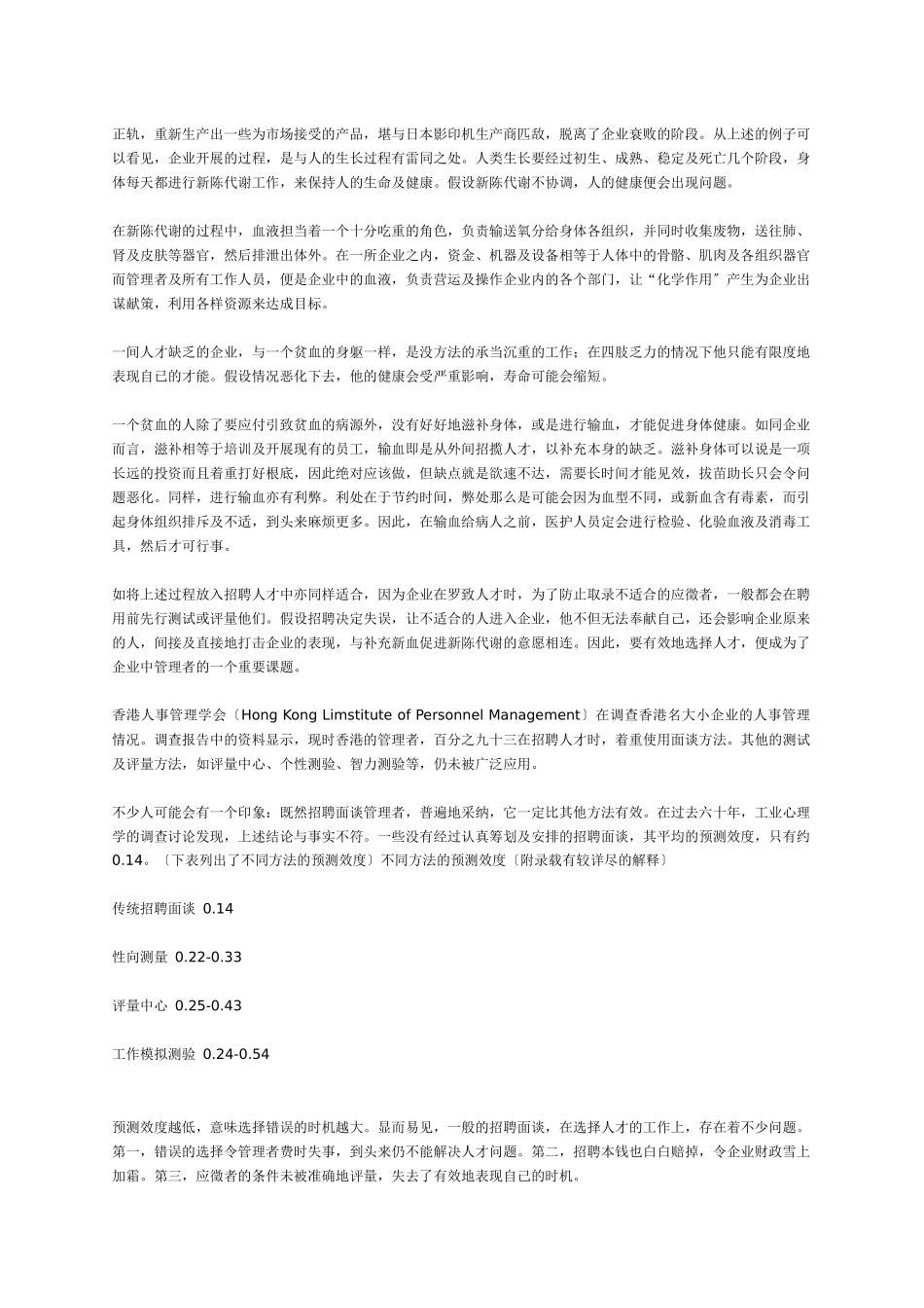 结构化面试技巧_第2页