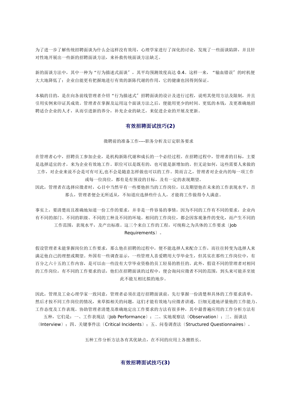 结构化面试技巧_第3页