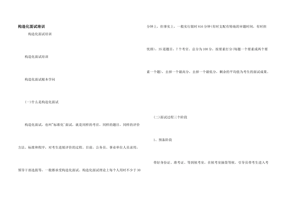 结构化面试培训_第1页