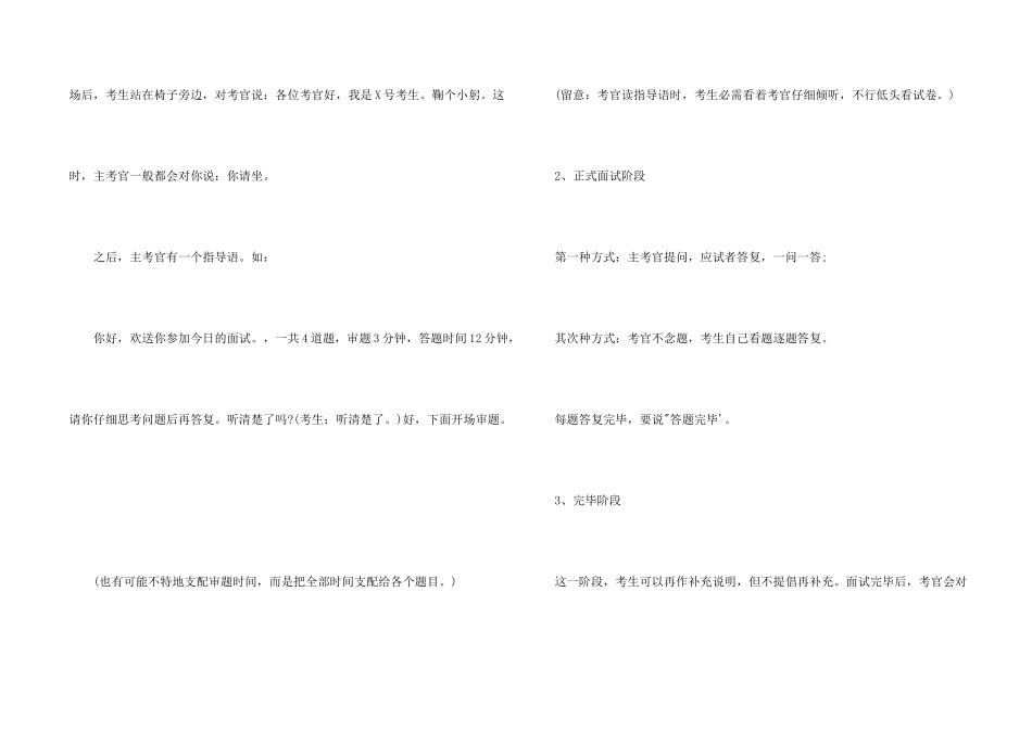 结构化面试培训_第2页