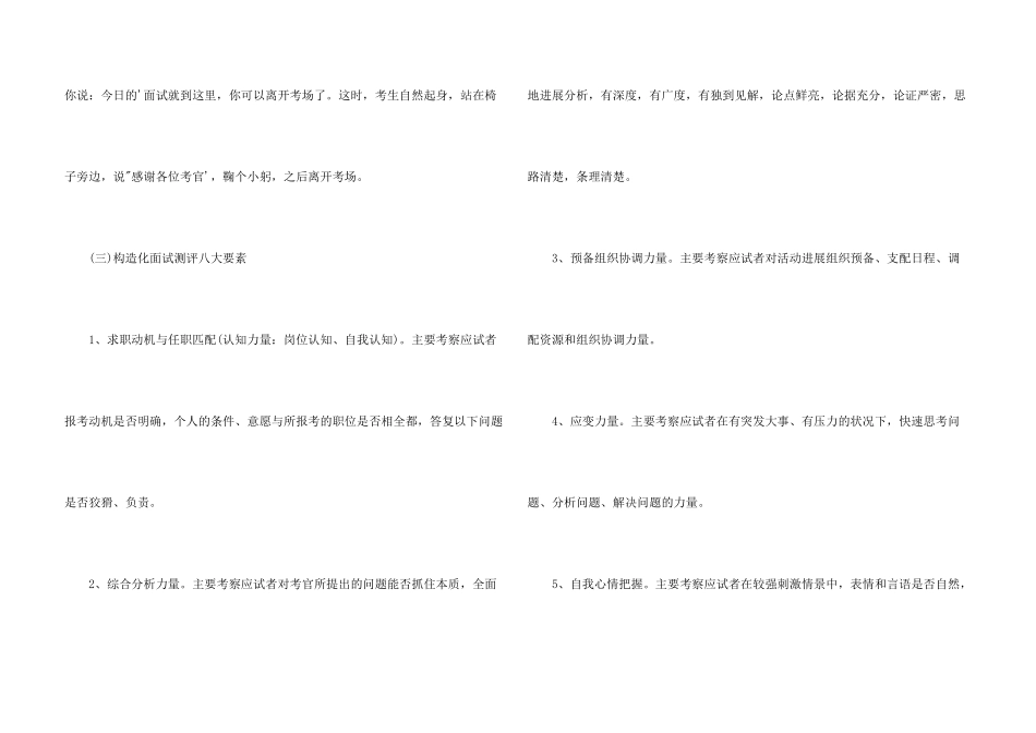 结构化面试培训_第3页