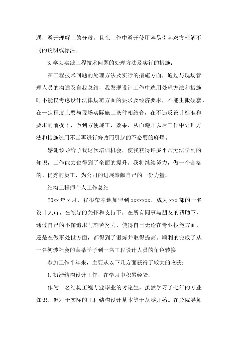 结构工程师个人工作总结_第2页