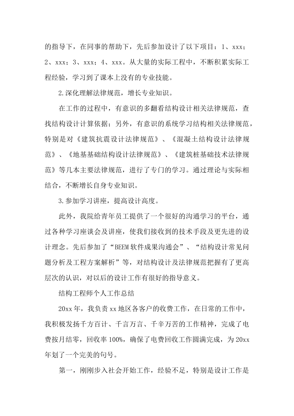 结构工程师个人工作总结_第3页