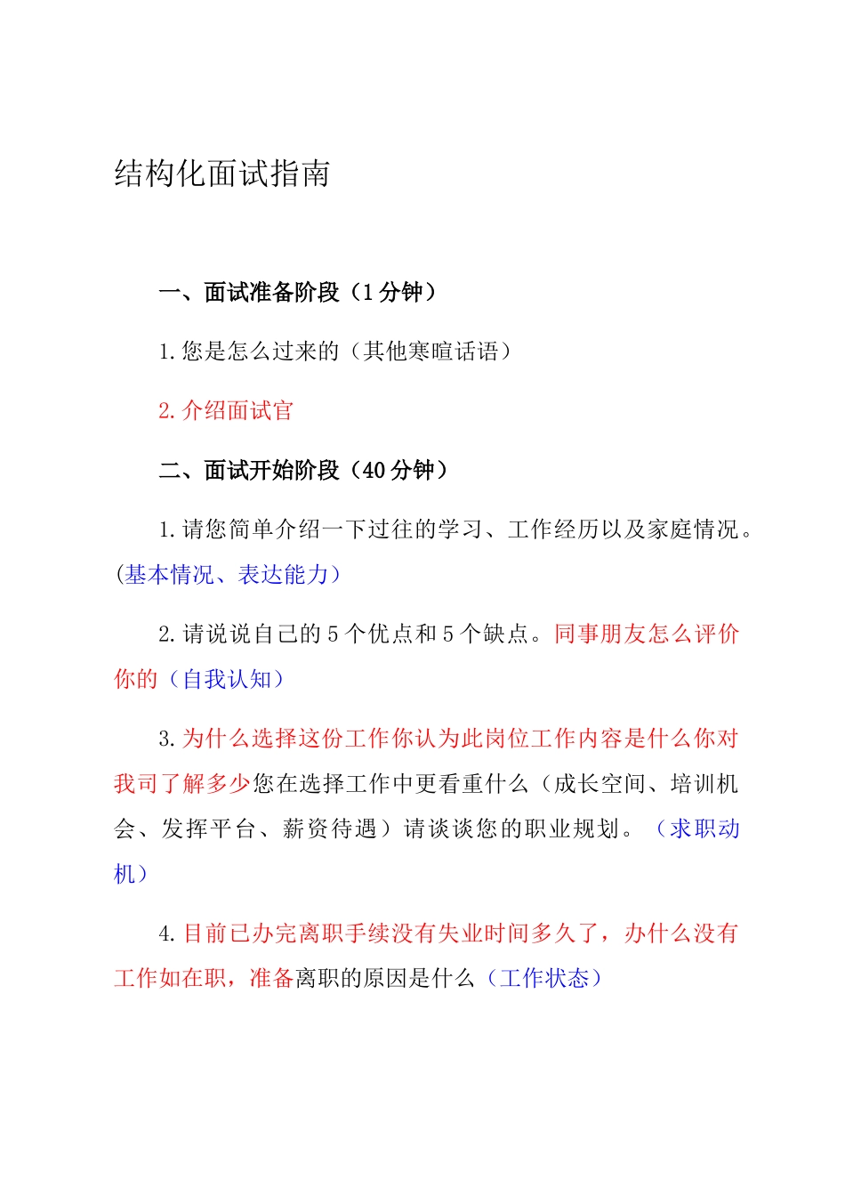 结构化面试指南_第1页