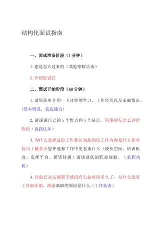 结构化面试指南