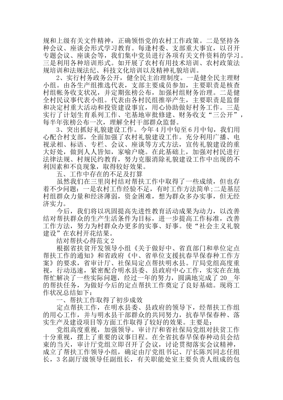 结对帮扶心得范文_第2页