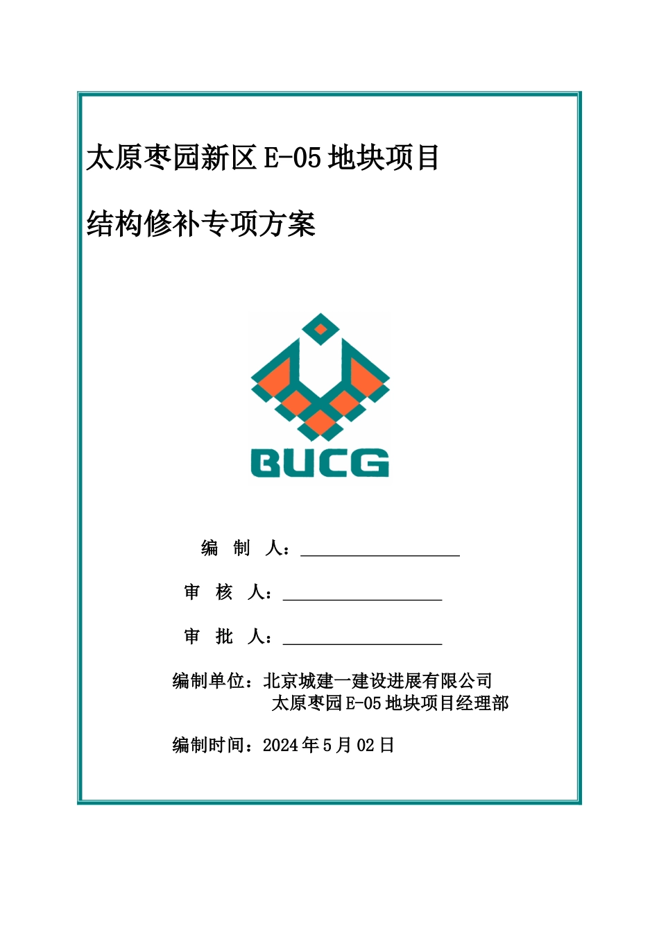 结构修补专项方案_第1页