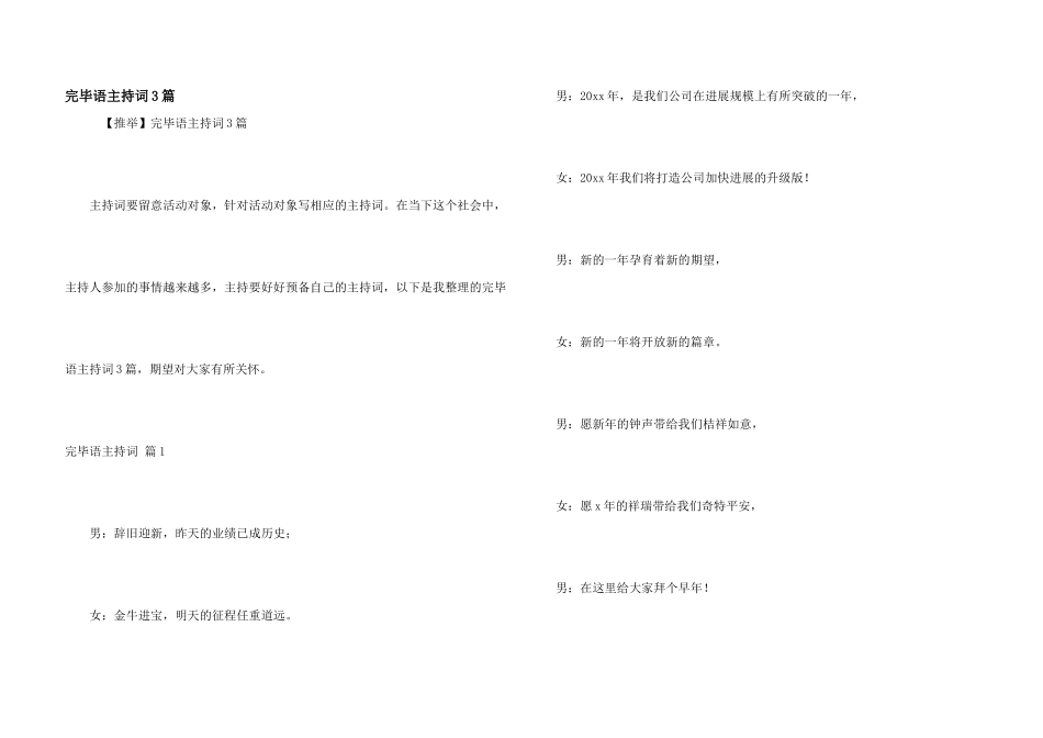 结束语主持词3篇_第1页
