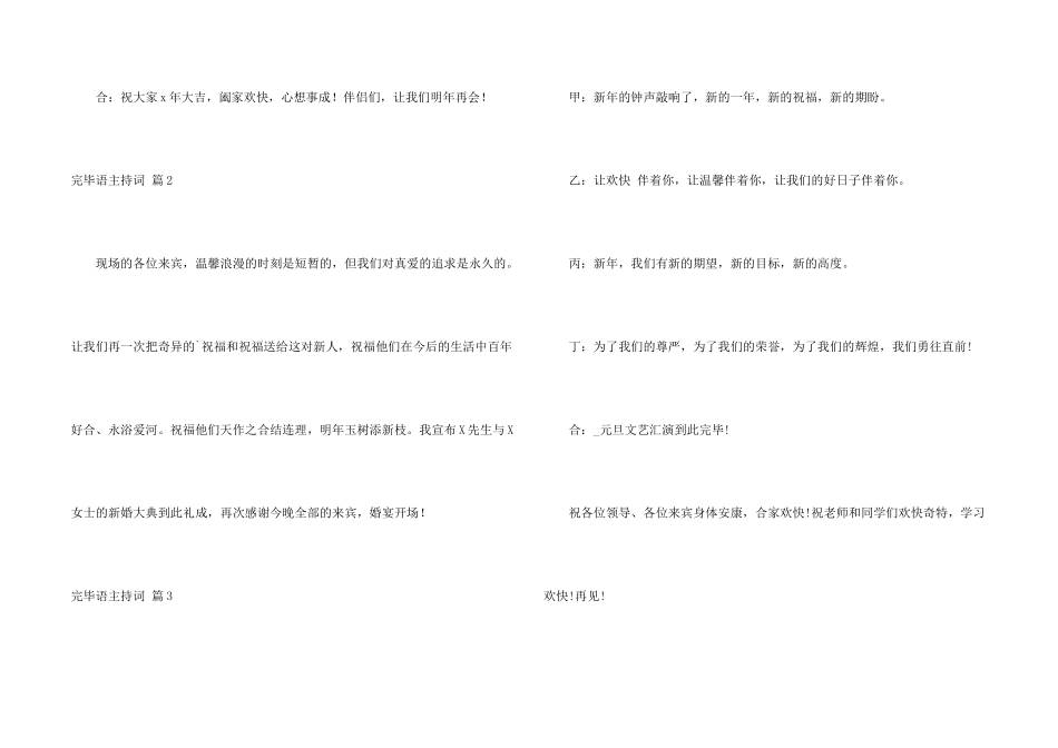 结束语主持词3篇_第2页