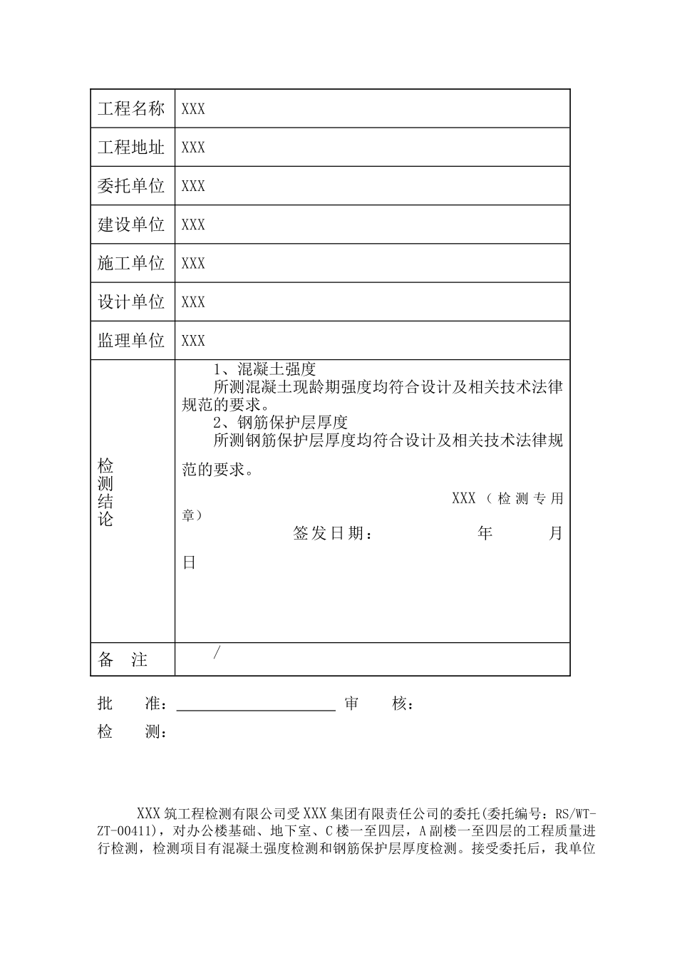 结构实体检测报告1_第2页
