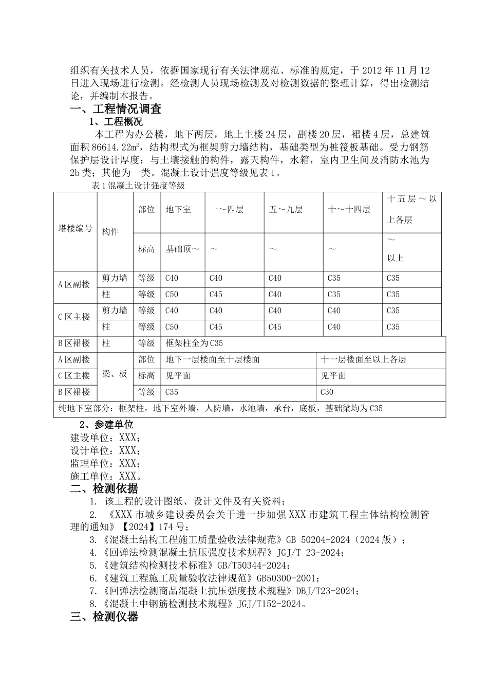 结构实体检测报告1_第3页