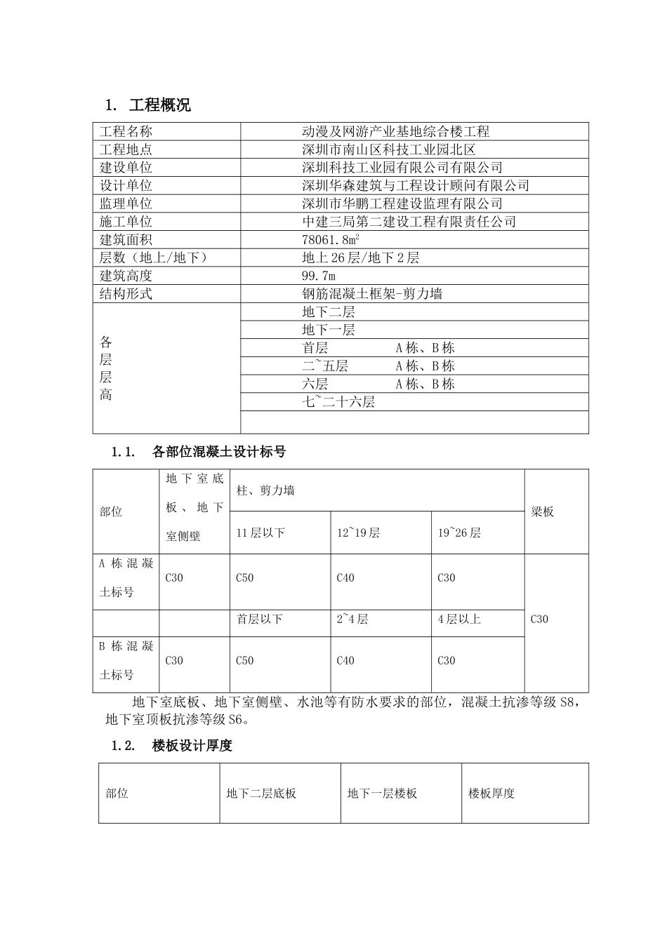 结构实体检测方案_第3页