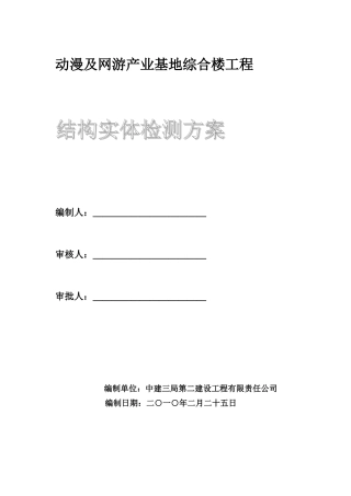 结构实体检测方案