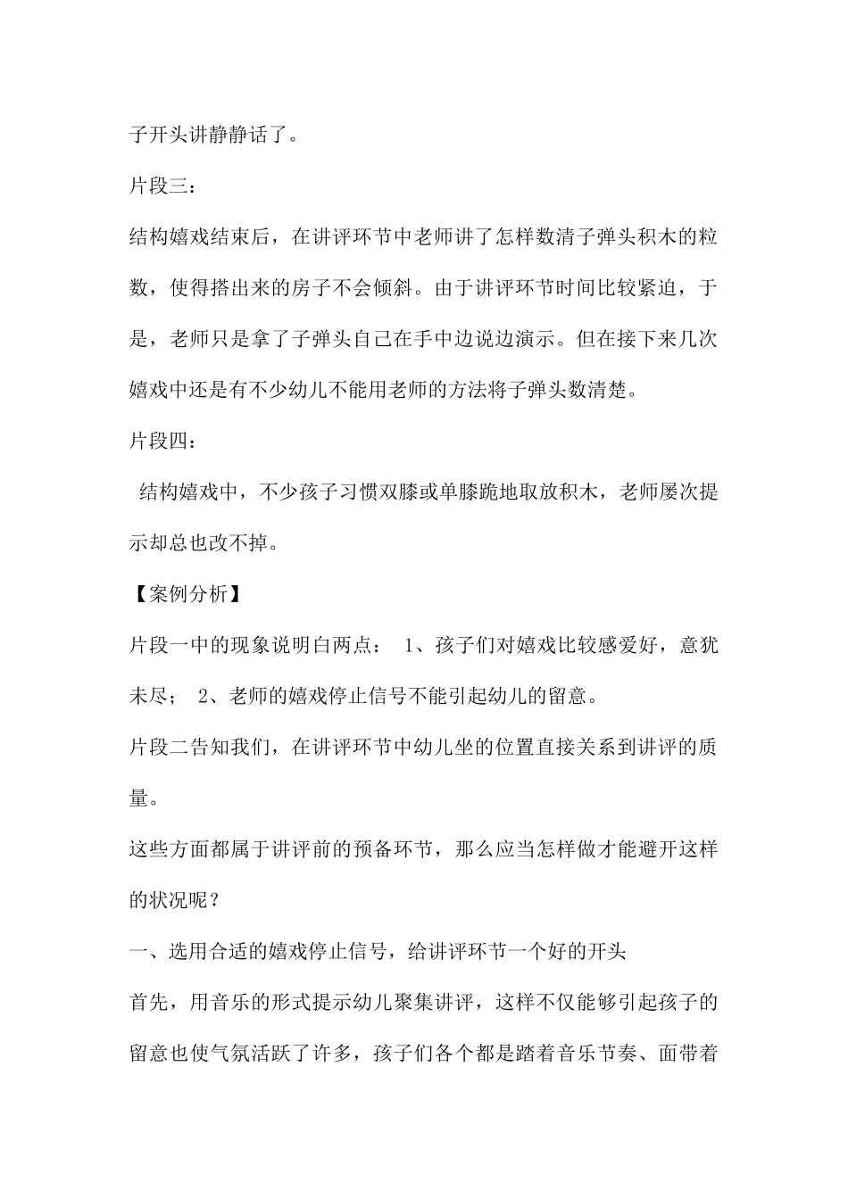 结构游戏讲评环节中教师的注意PPT课件_第2页