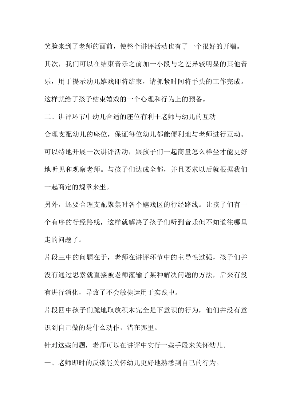 结构游戏讲评环节中教师的注意PPT课件_第3页