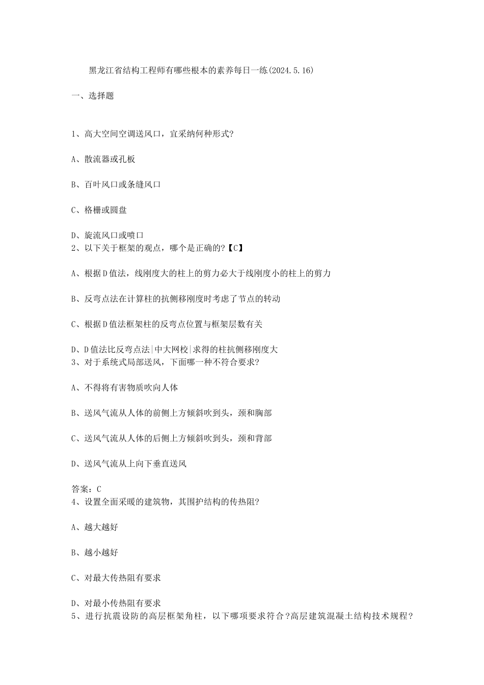 结构工程师每日一练_第1页