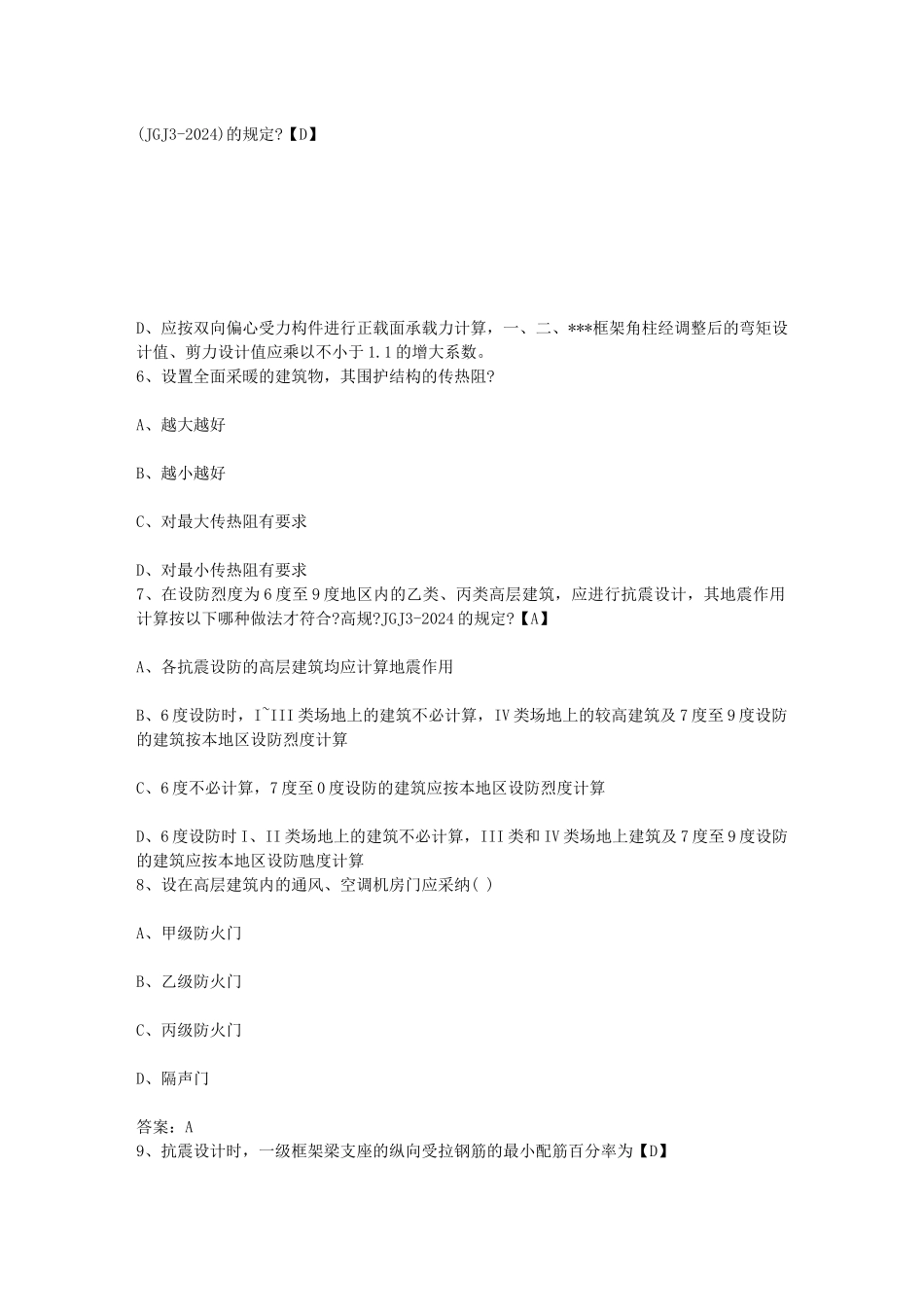 结构工程师每日一练_第2页