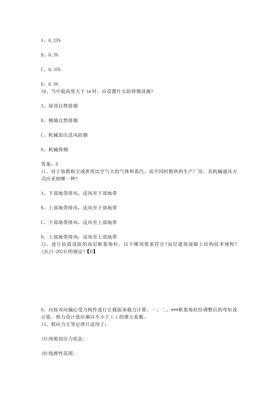 结构工程师每日一练_第3页