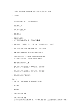 结构工程师每日一练