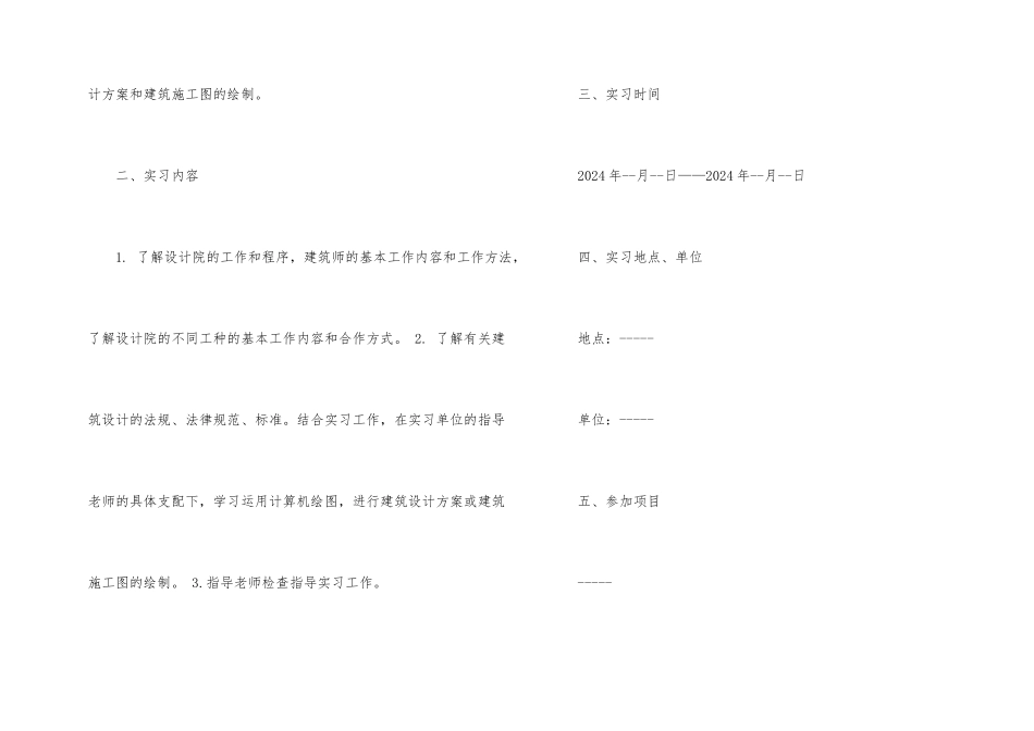 结构设计实习心得_第2页