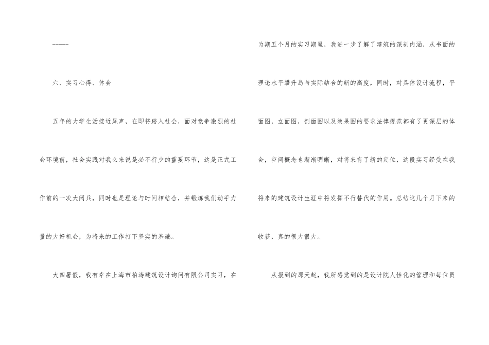 结构设计实习心得_第3页