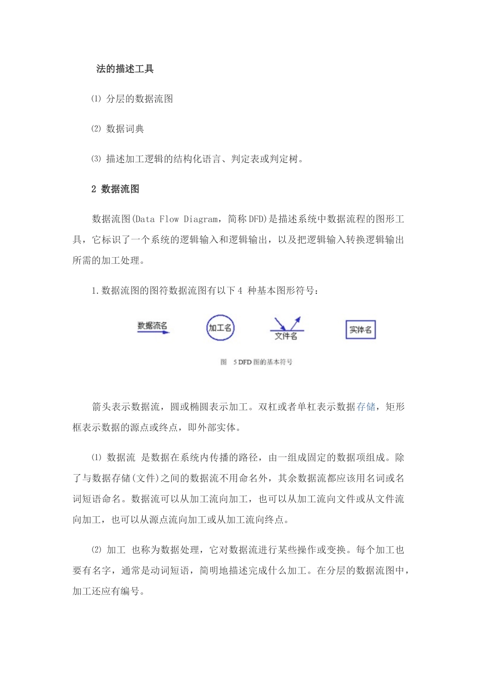 结构化需求分析方法_第3页