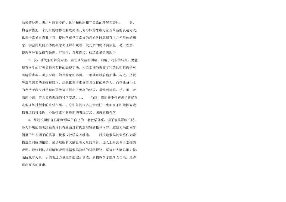 结构素描在造型训练中的意义_第2页