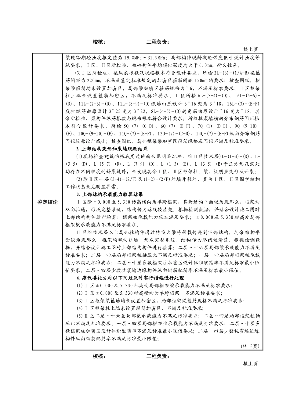 结构安全性鉴定报告03_第2页