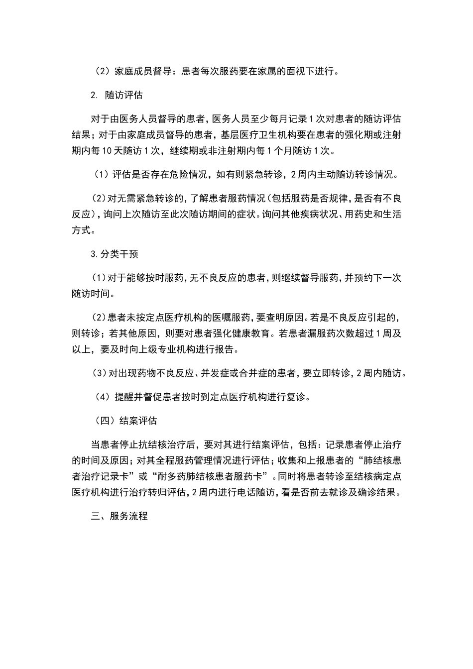 结核病患者管理服务规范_第2页