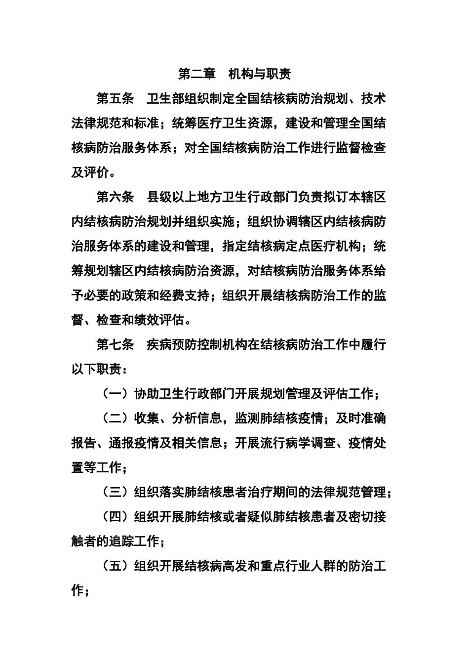 结核病防治管理办法_第2页