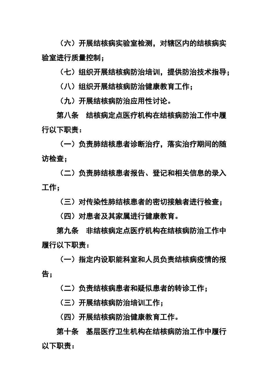 结核病防治管理办法_第3页