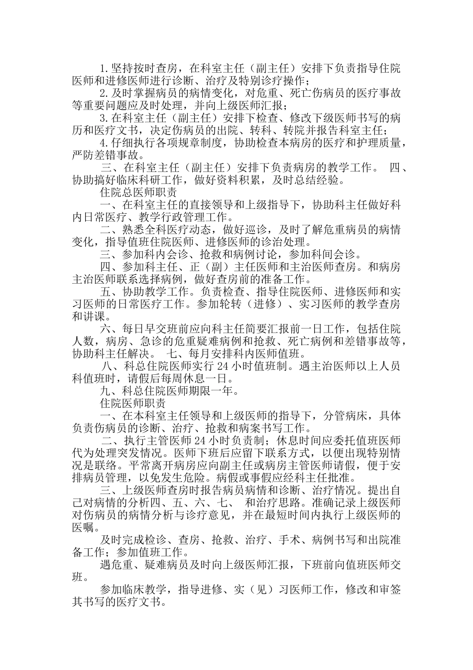 结核科科岗位职责_第2页