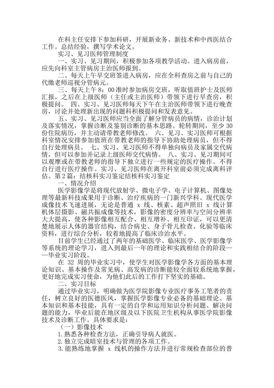 结核科科岗位职责_第3页