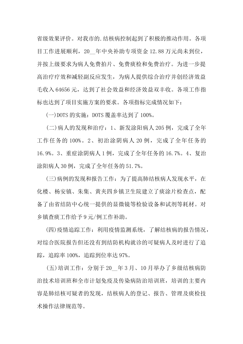 结核病防治工作总结模板5篇_第2页