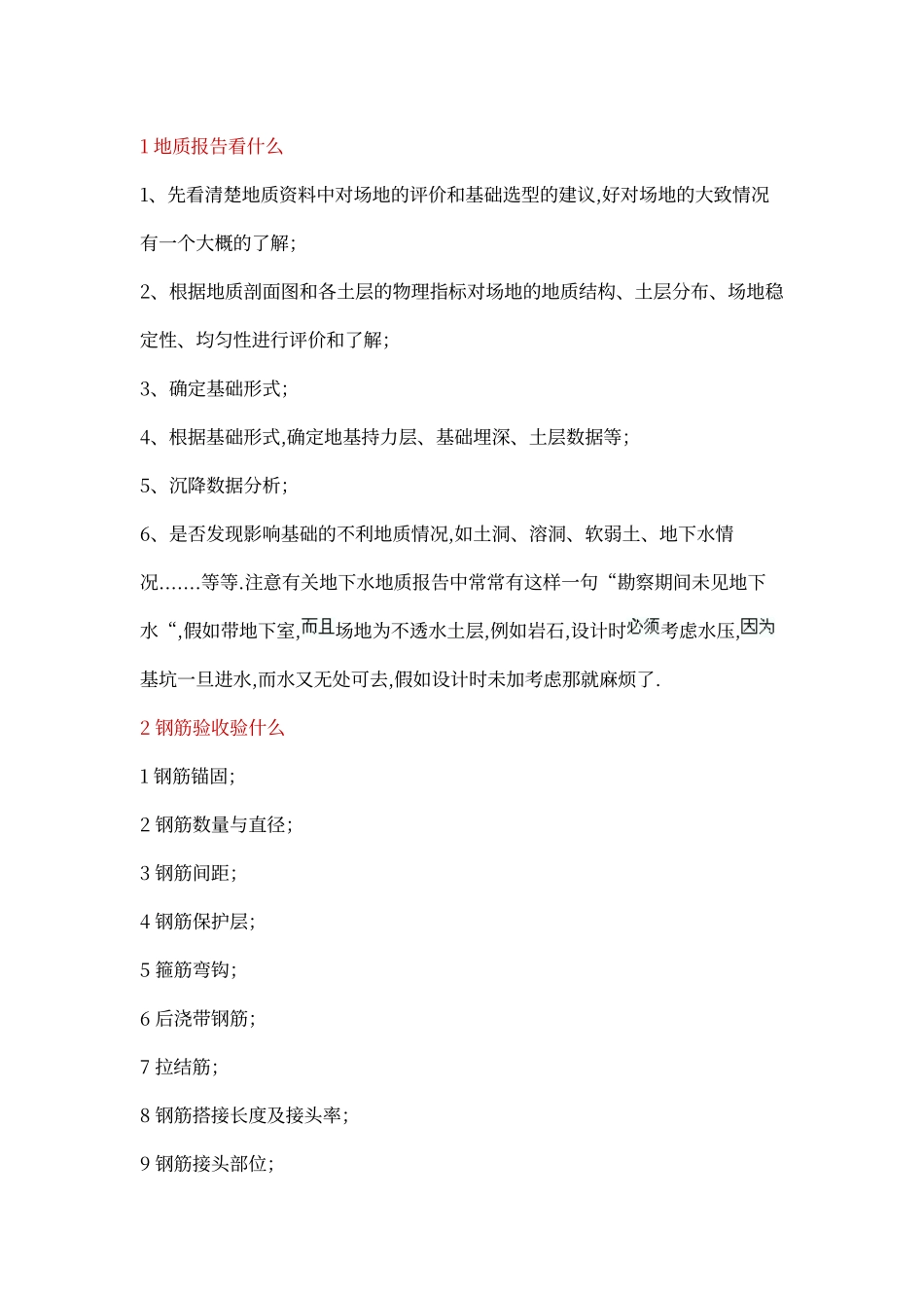 结构工程师常识_第1页