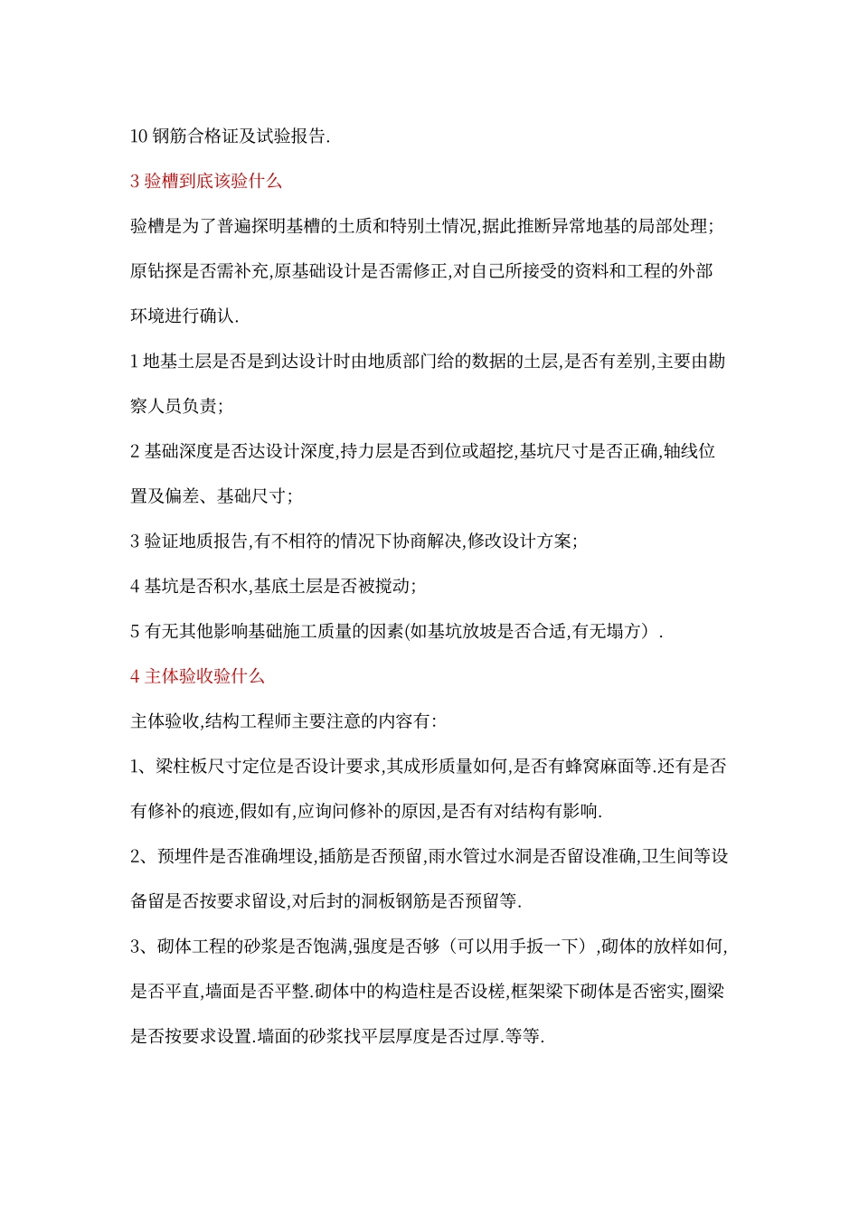 结构工程师常识_第2页