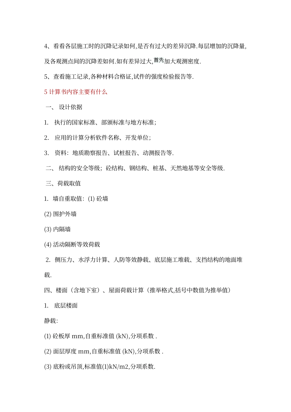 结构工程师常识_第3页