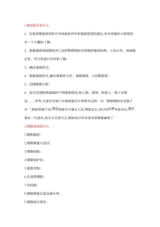 结构工程师常识