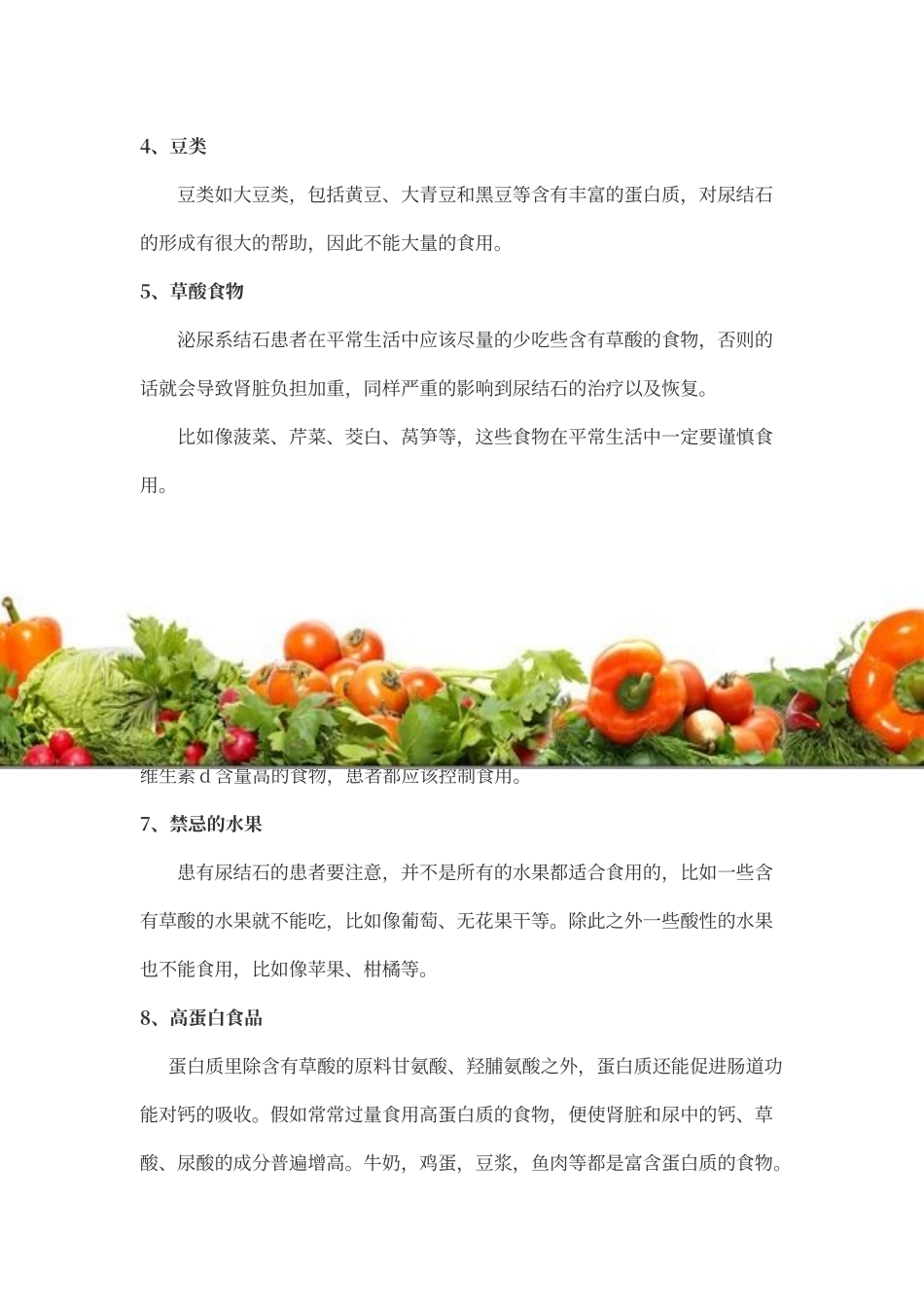 结石患者日常饮食宣教_第2页