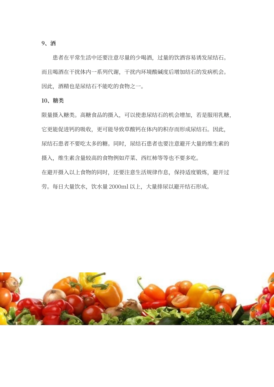 结石患者日常饮食宣教_第3页