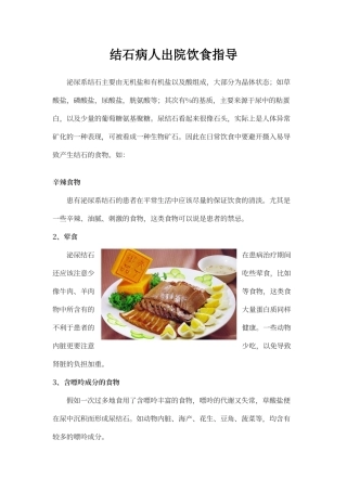 结石患者日常饮食宣教