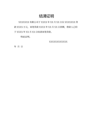 结清证明模板