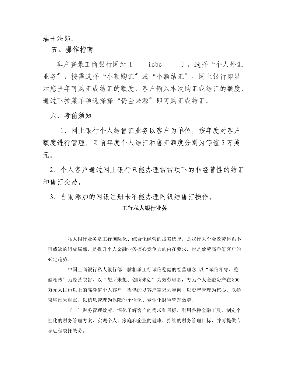 结算与现金产品之_第2页