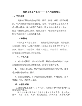 结算与现金产品之