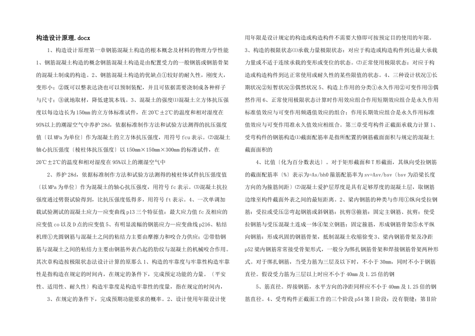 结构设计原理.docx_第1页