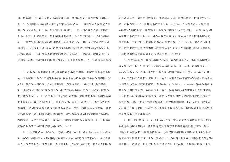 结构设计原理.docx_第2页